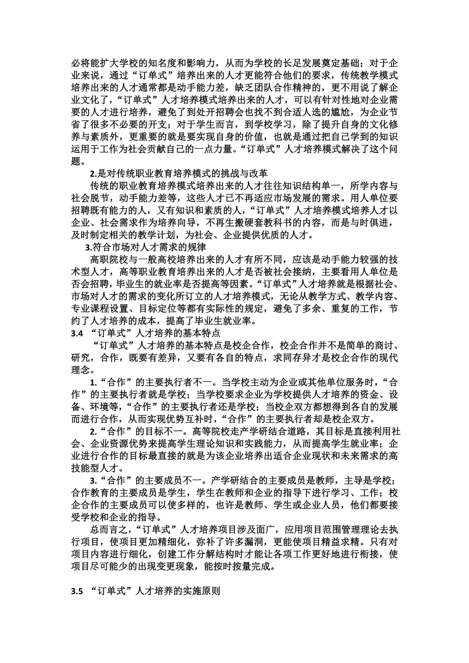 mmzj学院“订单式”人才培养项目综述.doc_第3页