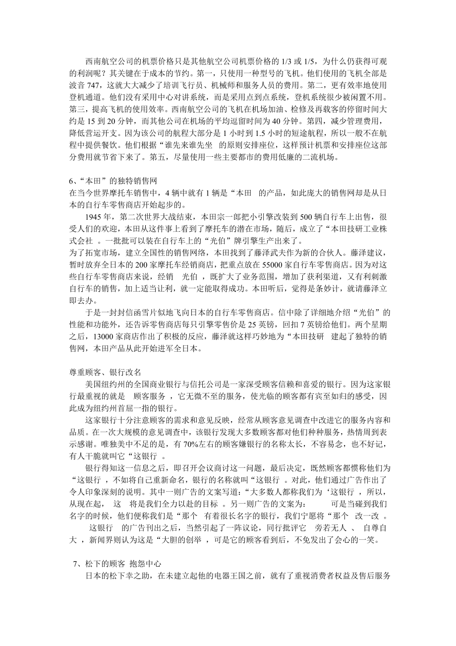 【管理精品】销售实务案例.doc_第3页