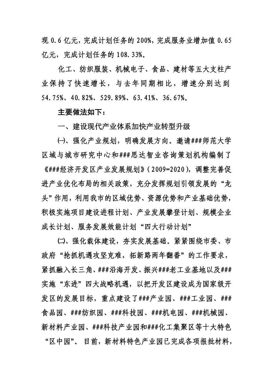 发展现代产业集群 推进经济提档升级.doc_第2页