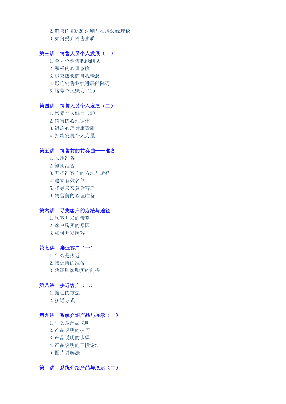 销售人员培训方案.doc_第2页