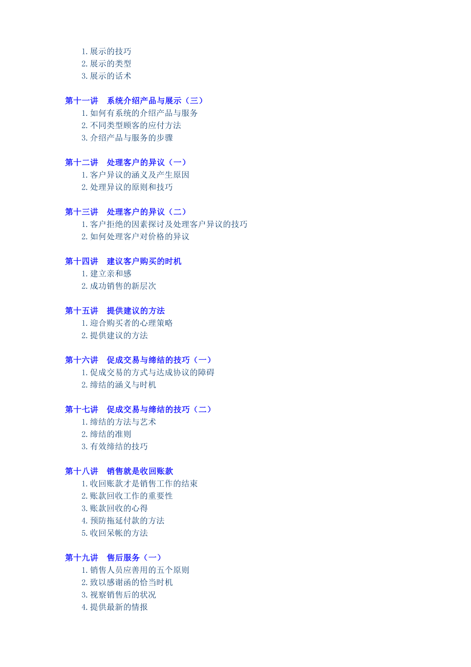 销售人员培训方案.doc_第3页