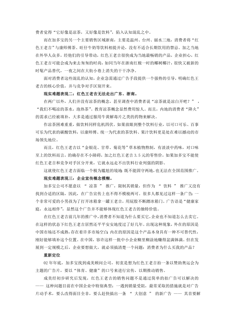 案例一王老吉二次创业成功案例.doc_第2页