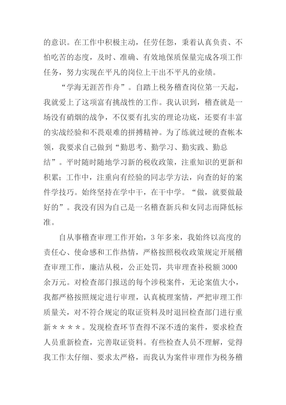 国税系统我的中国梦演讲稿：中国梦四川梦国税情.doc_第2页