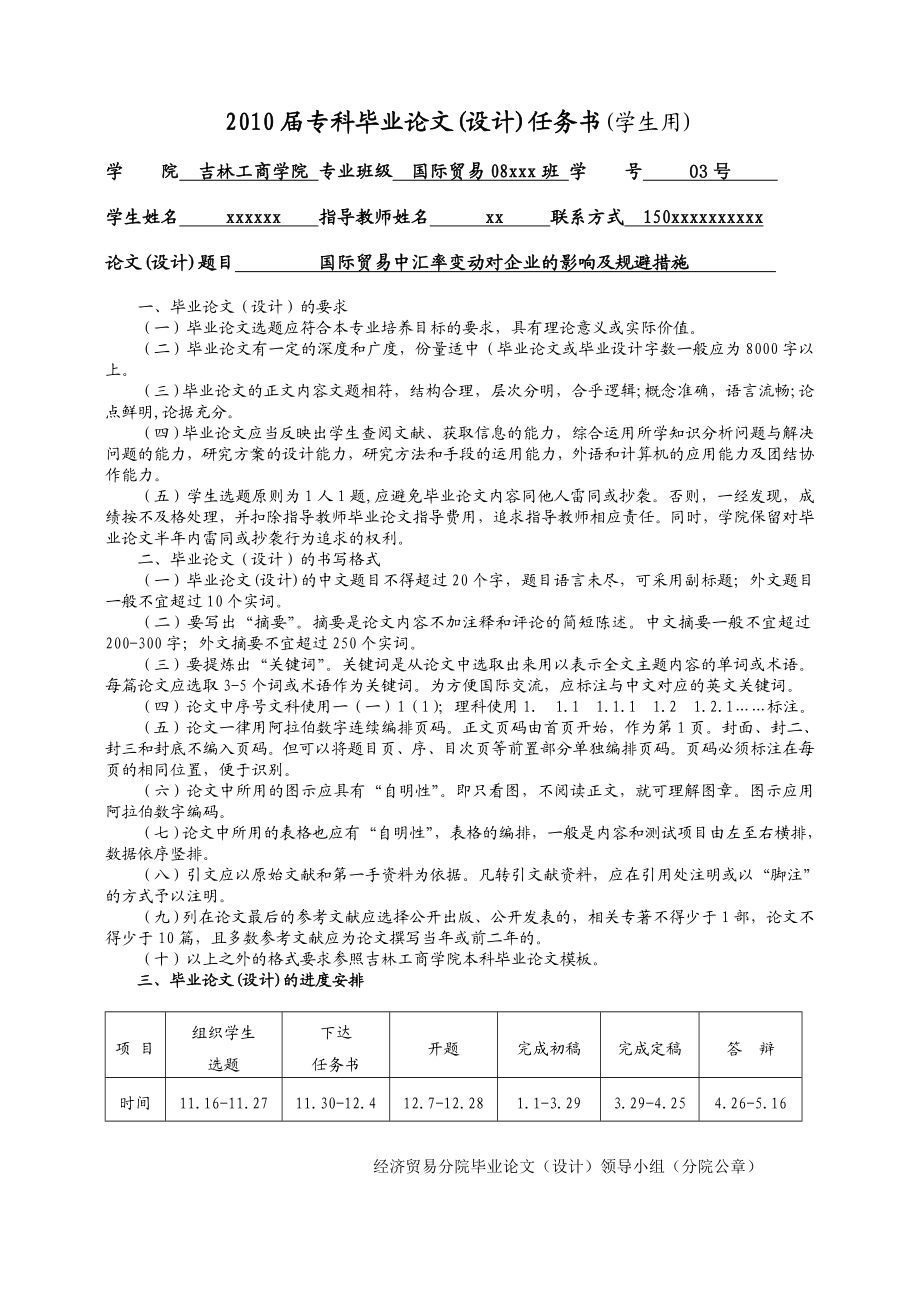 国际贸易专业毕业论文国际贸易中汇率变动对企业的影响及规避措施.doc_第1页