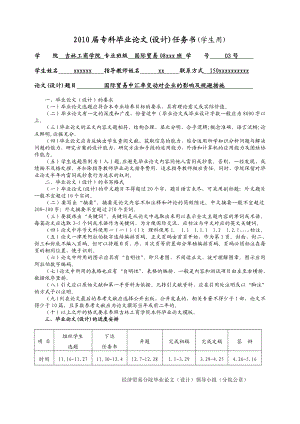 国际贸易专业毕业论文国际贸易中汇率变动对企业的影响及规避措施.doc