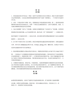 平狄克微观经济学课后习题答案全.doc