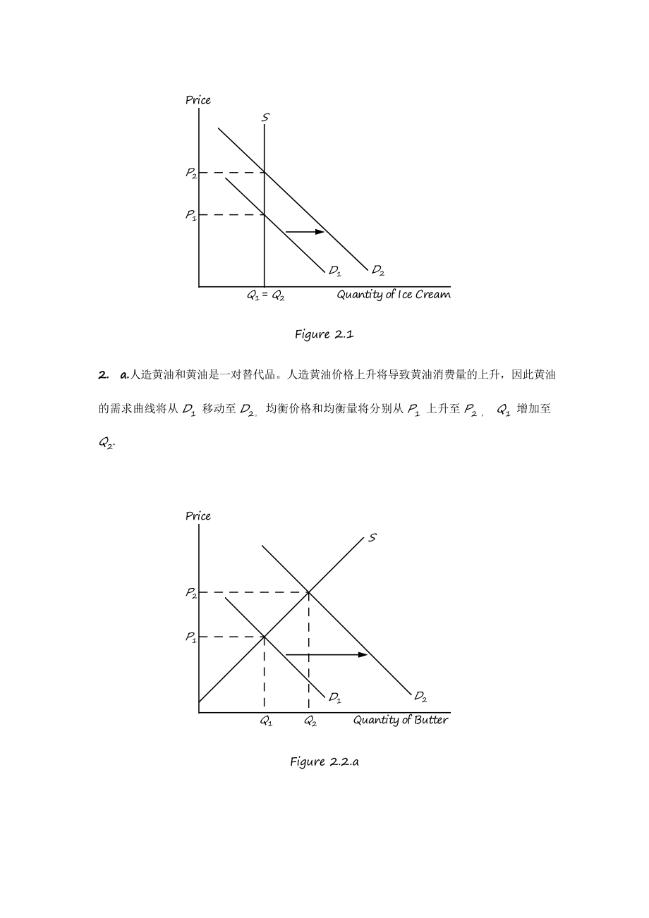 平狄克微观经济学课后习题答案全.doc_第2页