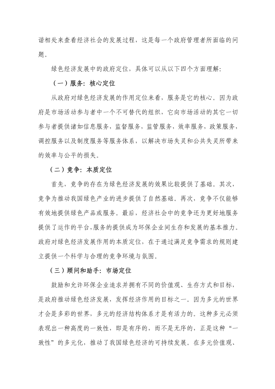 绿色经济发展中的政府责任分析.doc_第2页