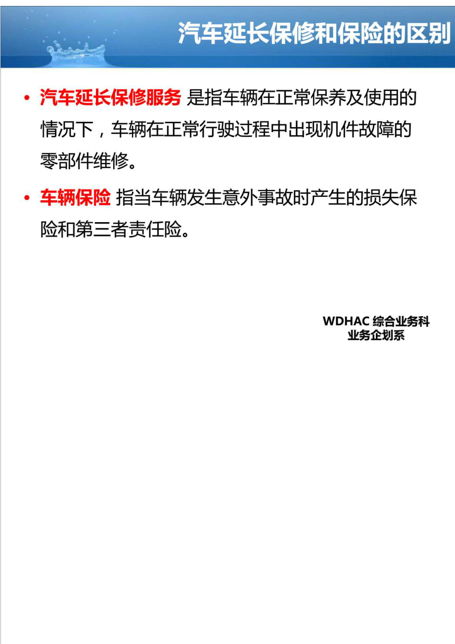 WDHAC延保销售话术.doc_第2页