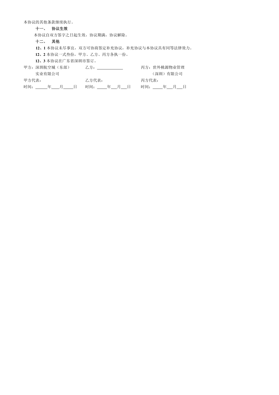 H502公寓返租协议正式(送法律部审阅).doc_第2页