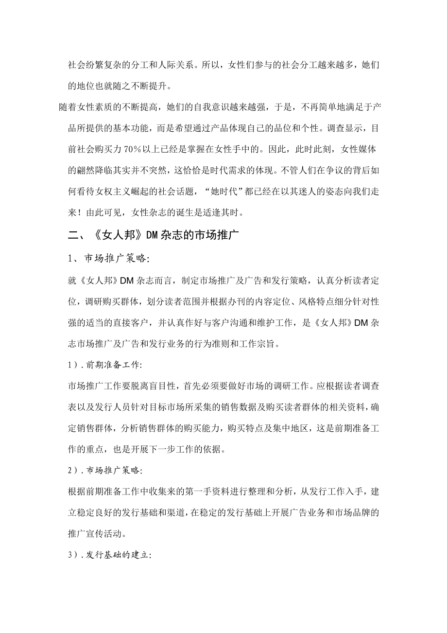 《女人邦》DM杂志创刊可行性方案及商业运营计划书.doc_第2页