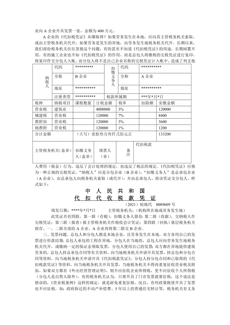 施工企业总包与分包的税收管理.doc_第2页