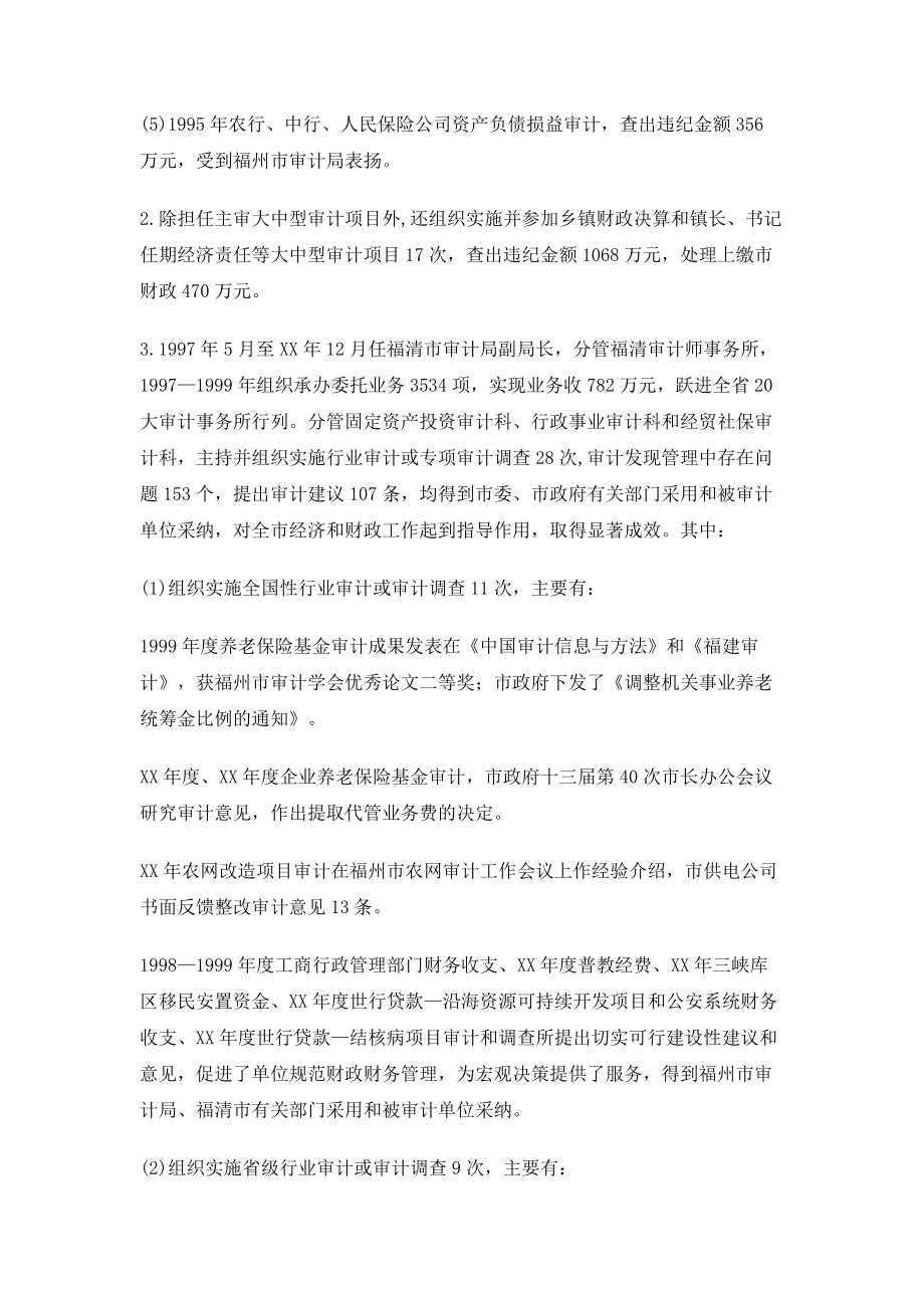 高级审计师评审业务工作报告.doc_第2页