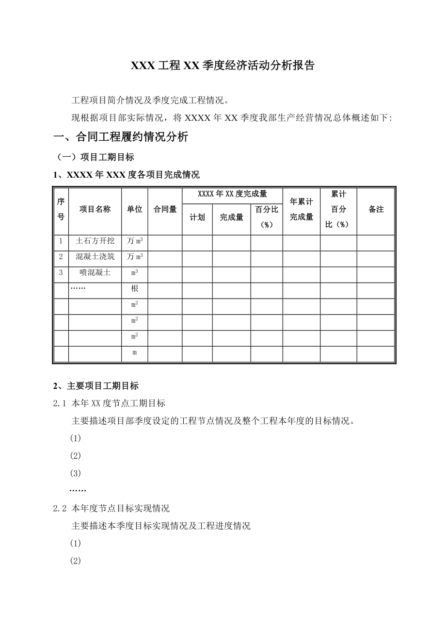 某项目部季度经济活动分析报告(样本).doc_第3页