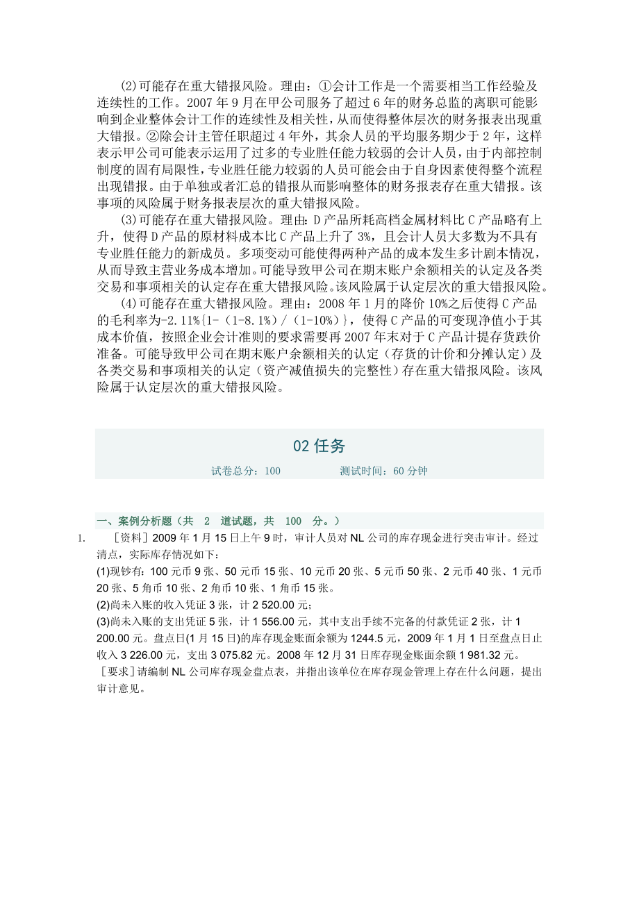 电大形考审计学0106任务答案大全方便大家.doc_第3页