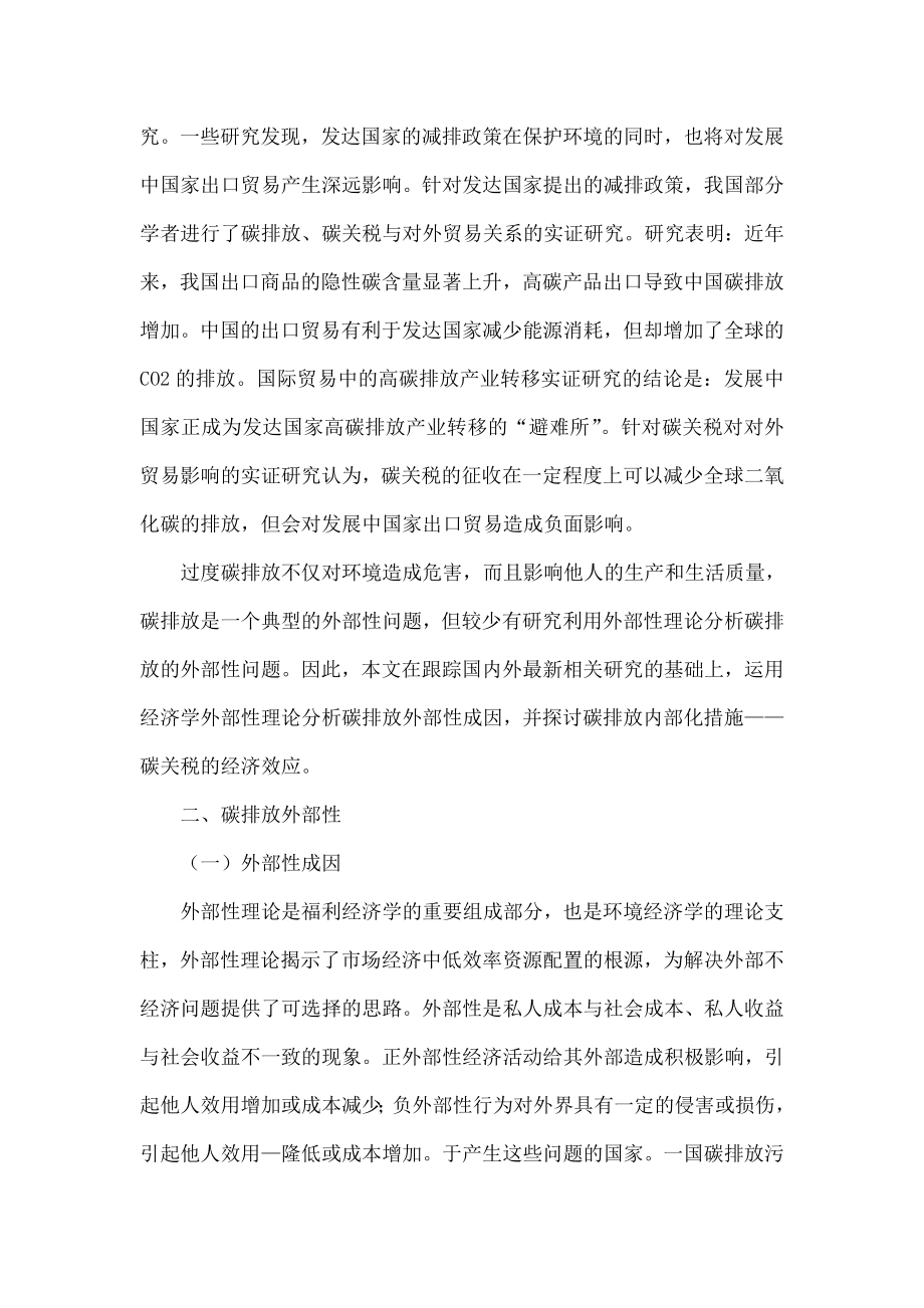 碳排放与碳关税的经济效应.doc_第2页