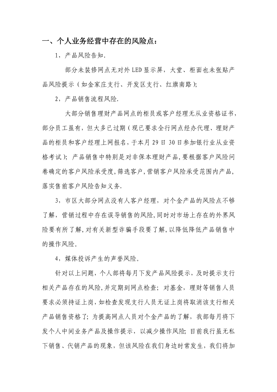 银行客户经理个人业务汇报.doc_第1页