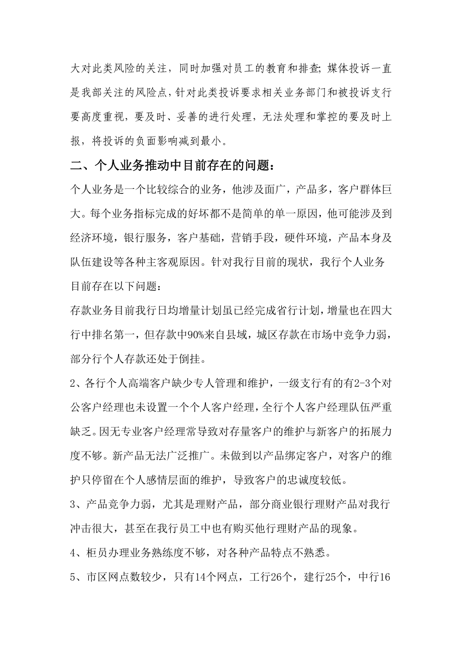 银行客户经理个人业务汇报.doc_第2页