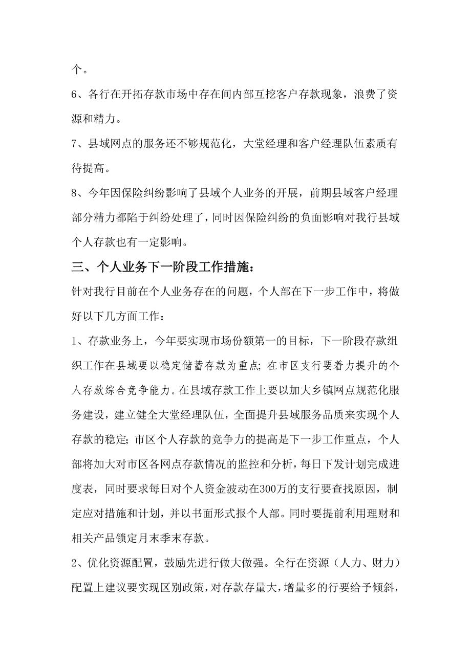 银行客户经理个人业务汇报.doc_第3页