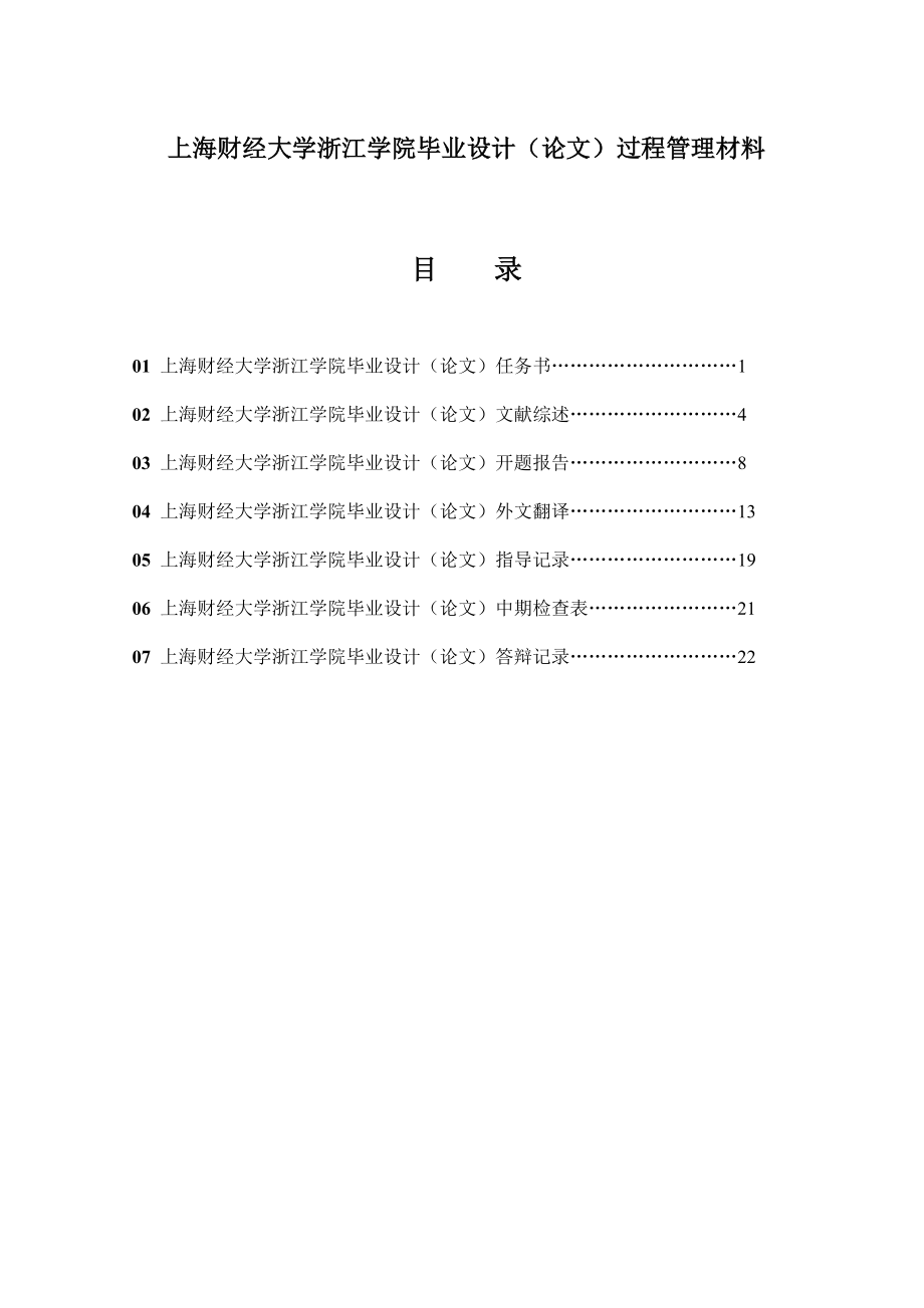 现金流量表及其分析研究过程材料.doc_第2页