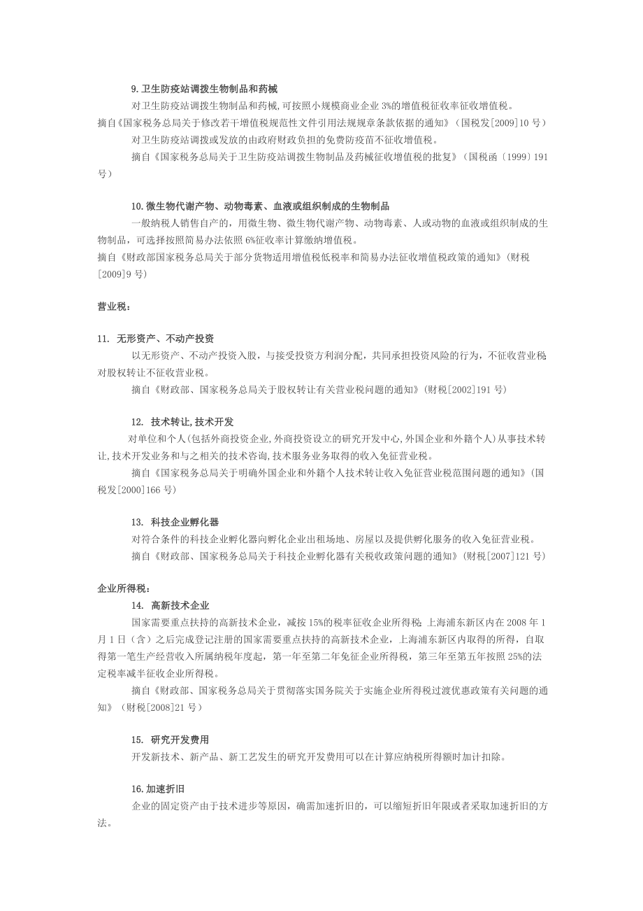 生物医药产业税收优惠政策.doc_第2页