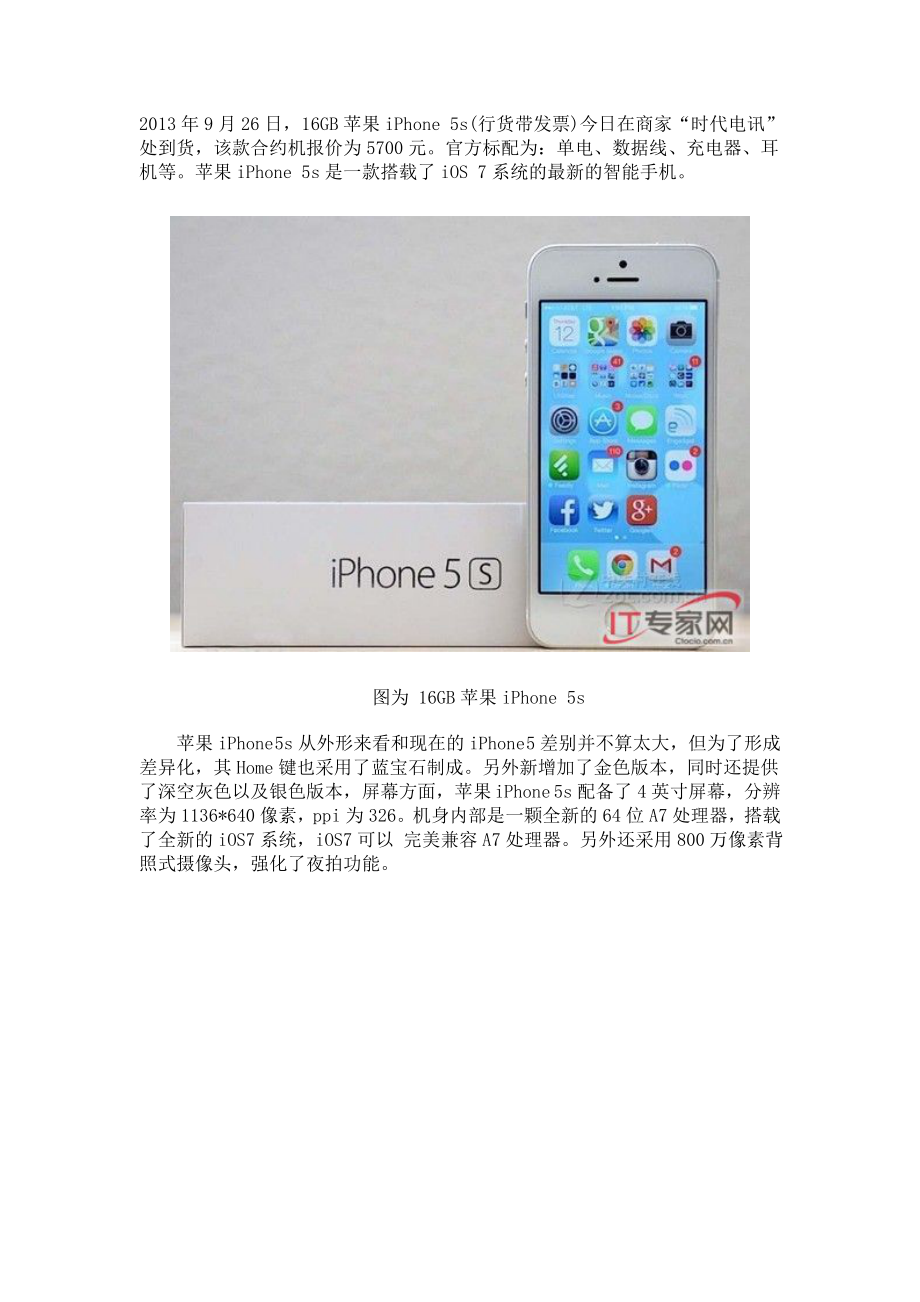 苹果iPhone5s报5700元销售火爆.doc_第1页