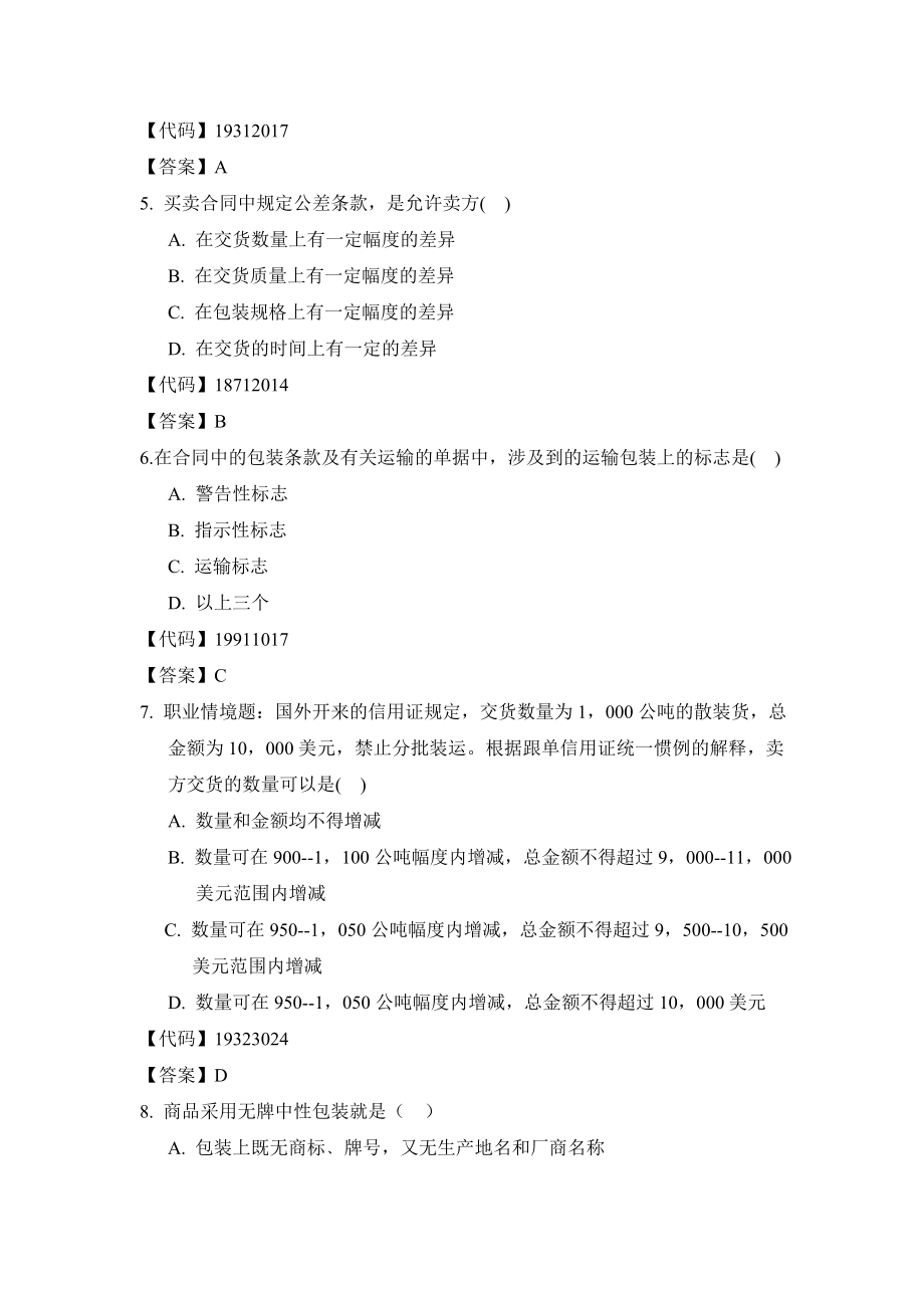 国际贸易的练习题.doc_第2页