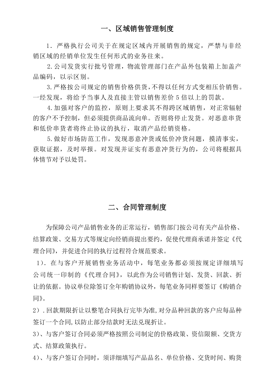 销售管理手册,销售发货、应收帐款、客户档案管理等1.doc_第2页