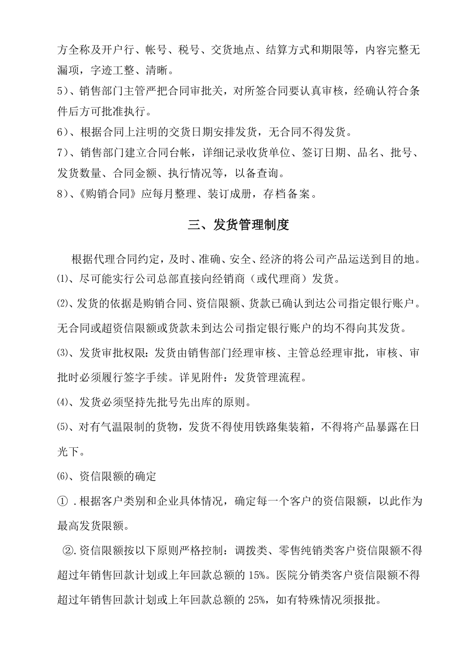 销售管理手册,销售发货、应收帐款、客户档案管理等1.doc_第3页