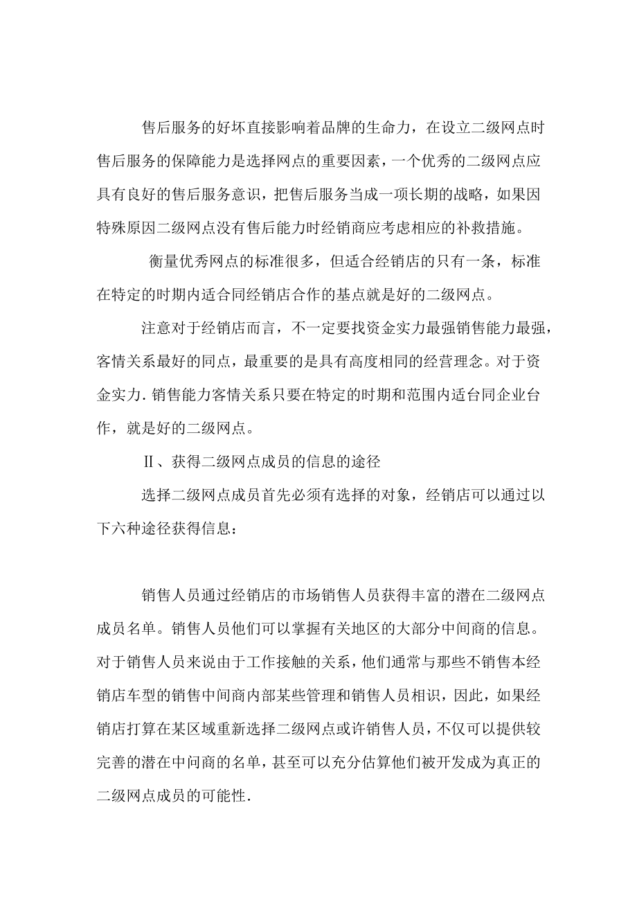 汽车销售二级网点管理.doc_第3页