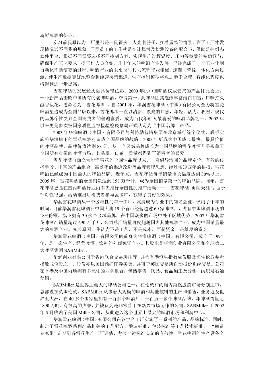 【精品】雪花啤酒厂实习报告.doc_第2页