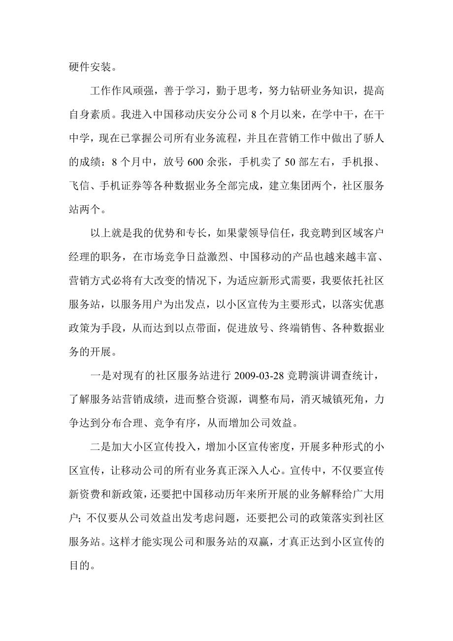 移动公司销售经理岗位竞聘报告.doc_第2页