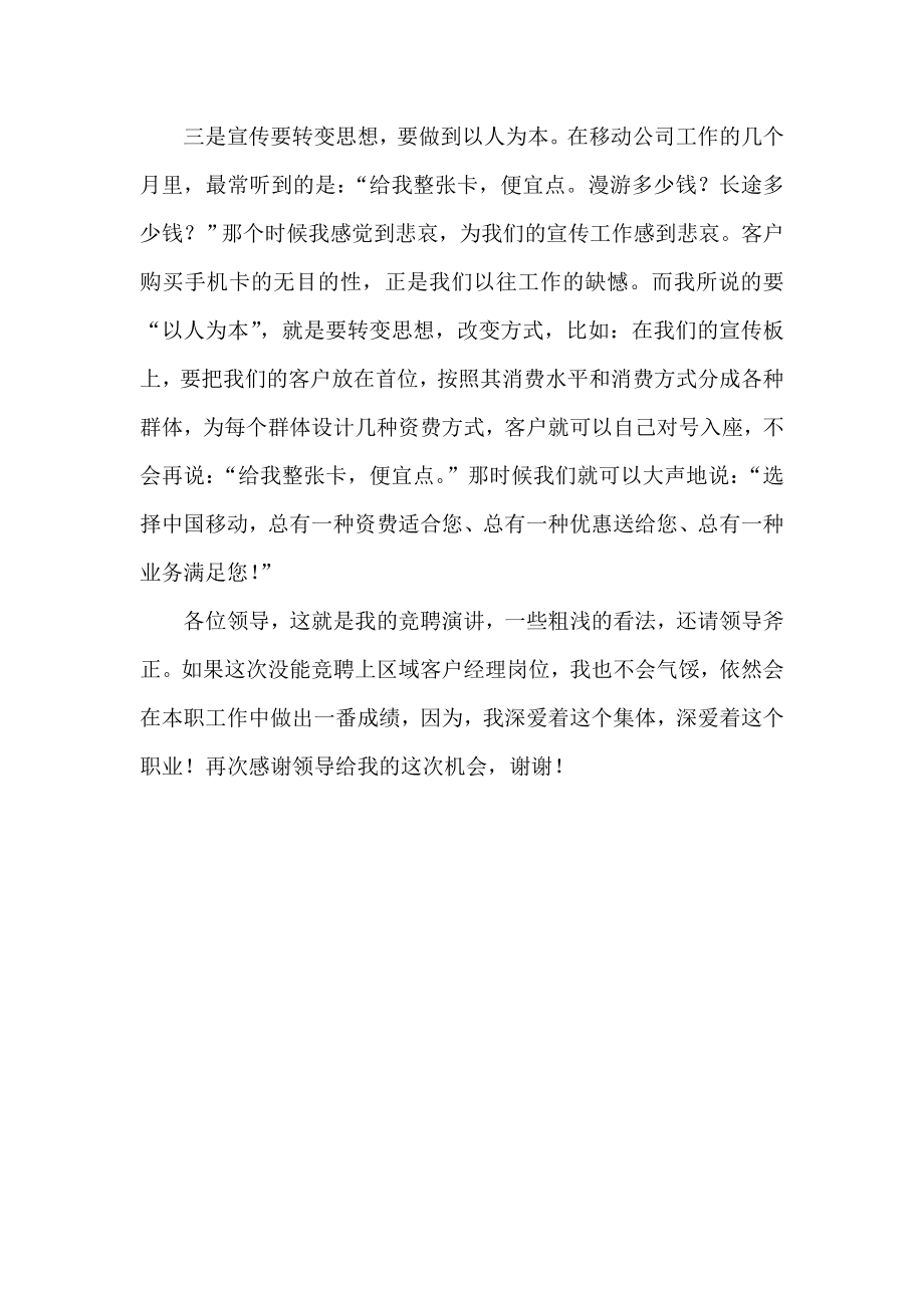 移动公司销售经理岗位竞聘报告.doc_第3页