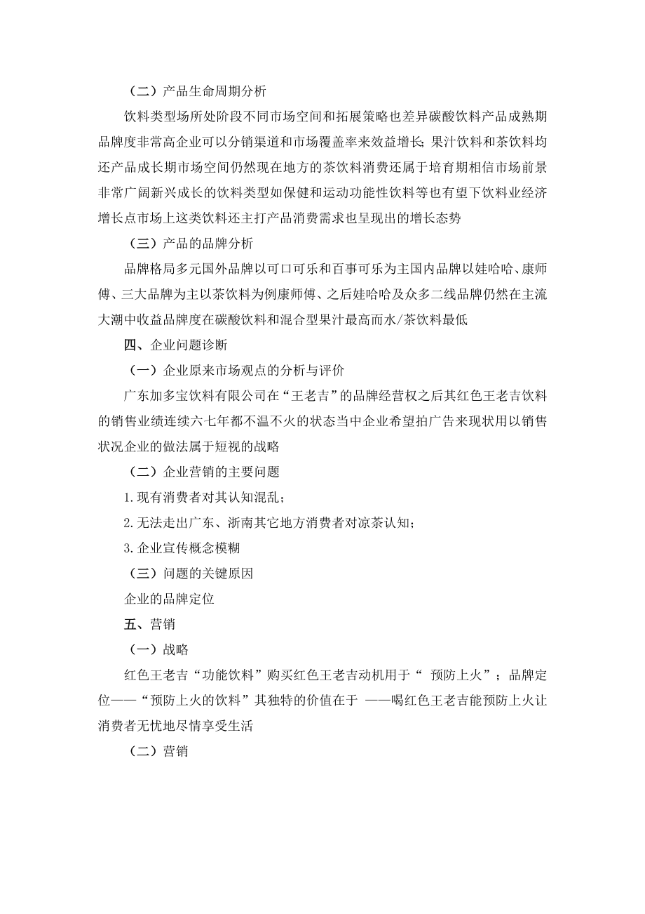 以王老吉品为例市场营销策划书.doc_第3页