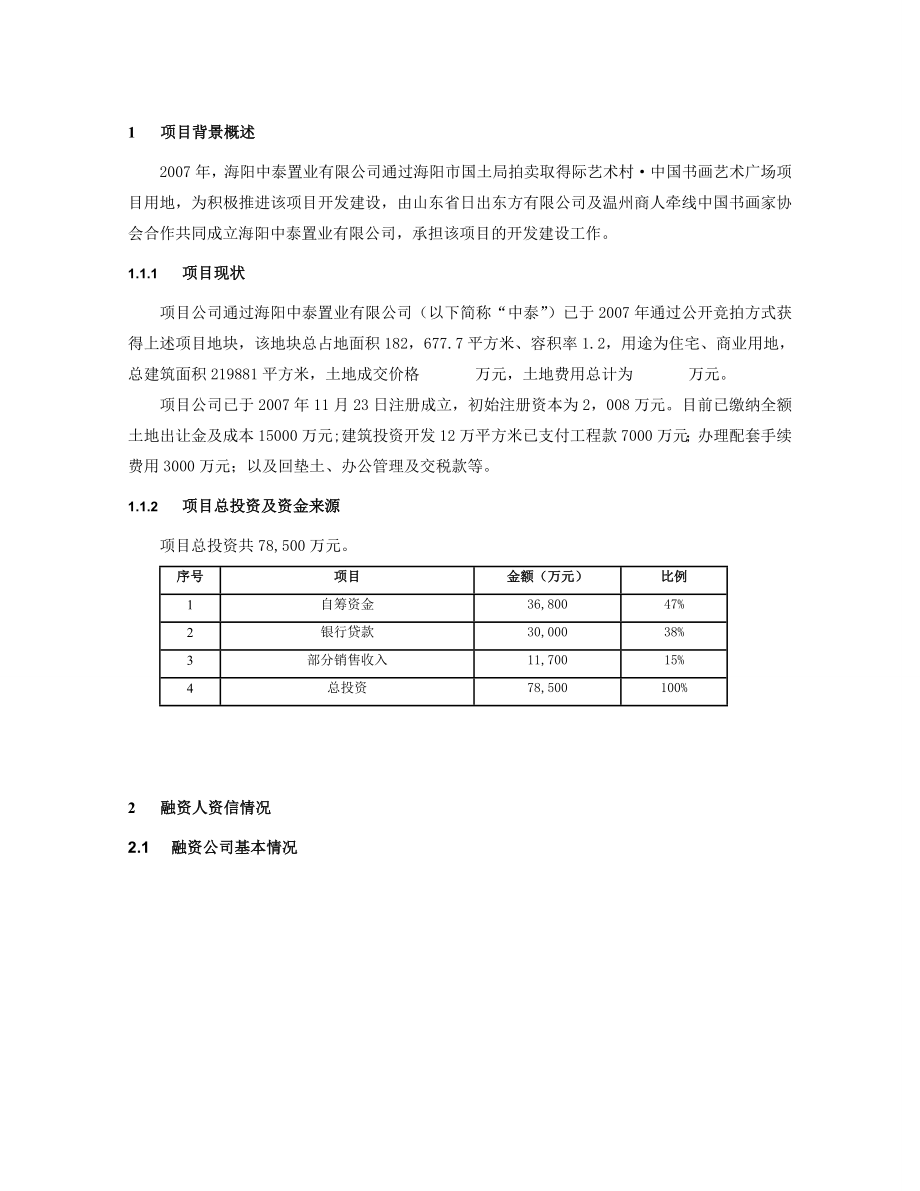 国际艺术村可研报告.doc_第2页