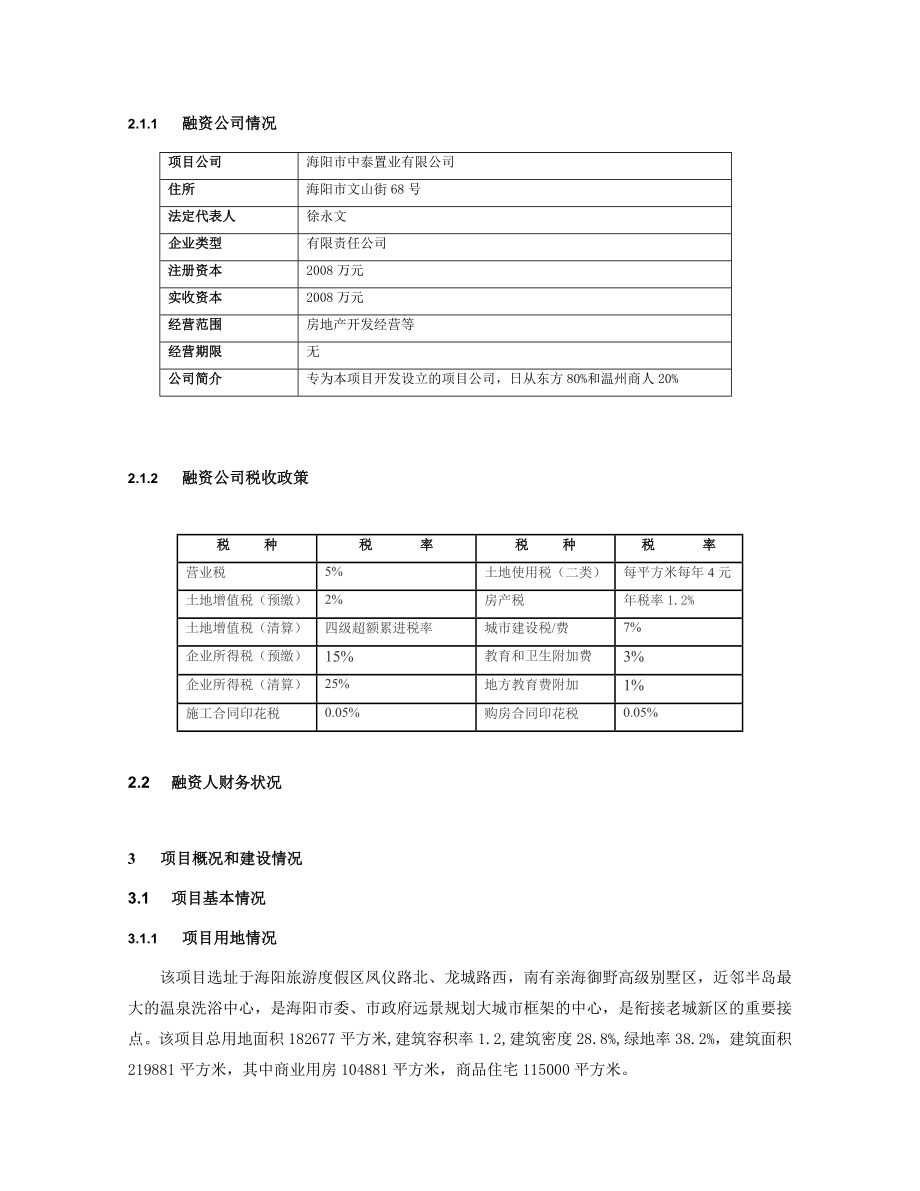 国际艺术村可研报告.doc_第3页