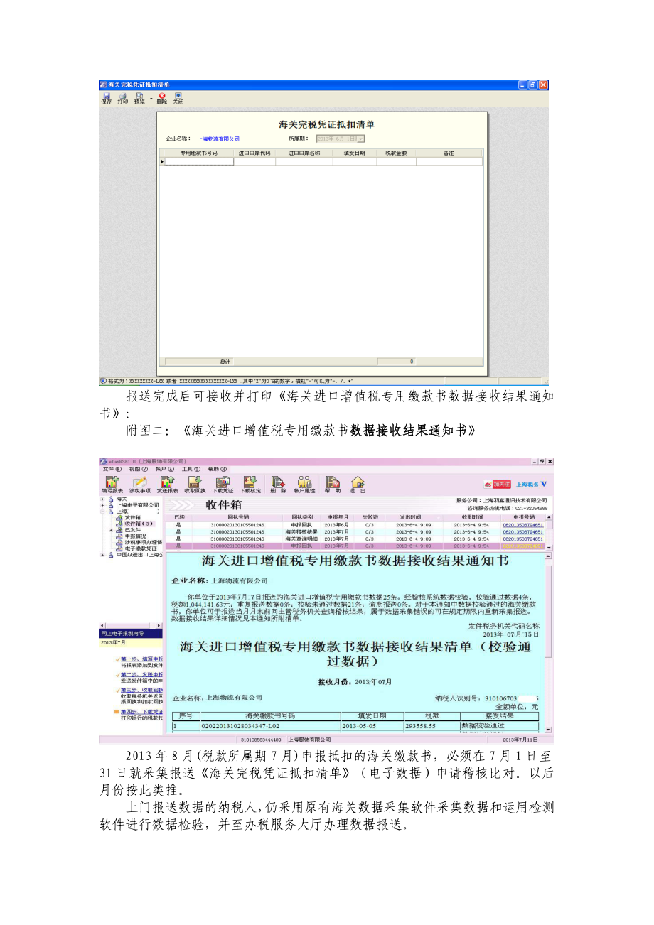 海关进口增值税专用缴款书“先比对后抵扣”操作流程.doc_第2页