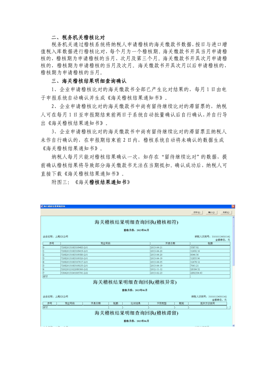 海关进口增值税专用缴款书“先比对后抵扣”操作流程.doc_第3页