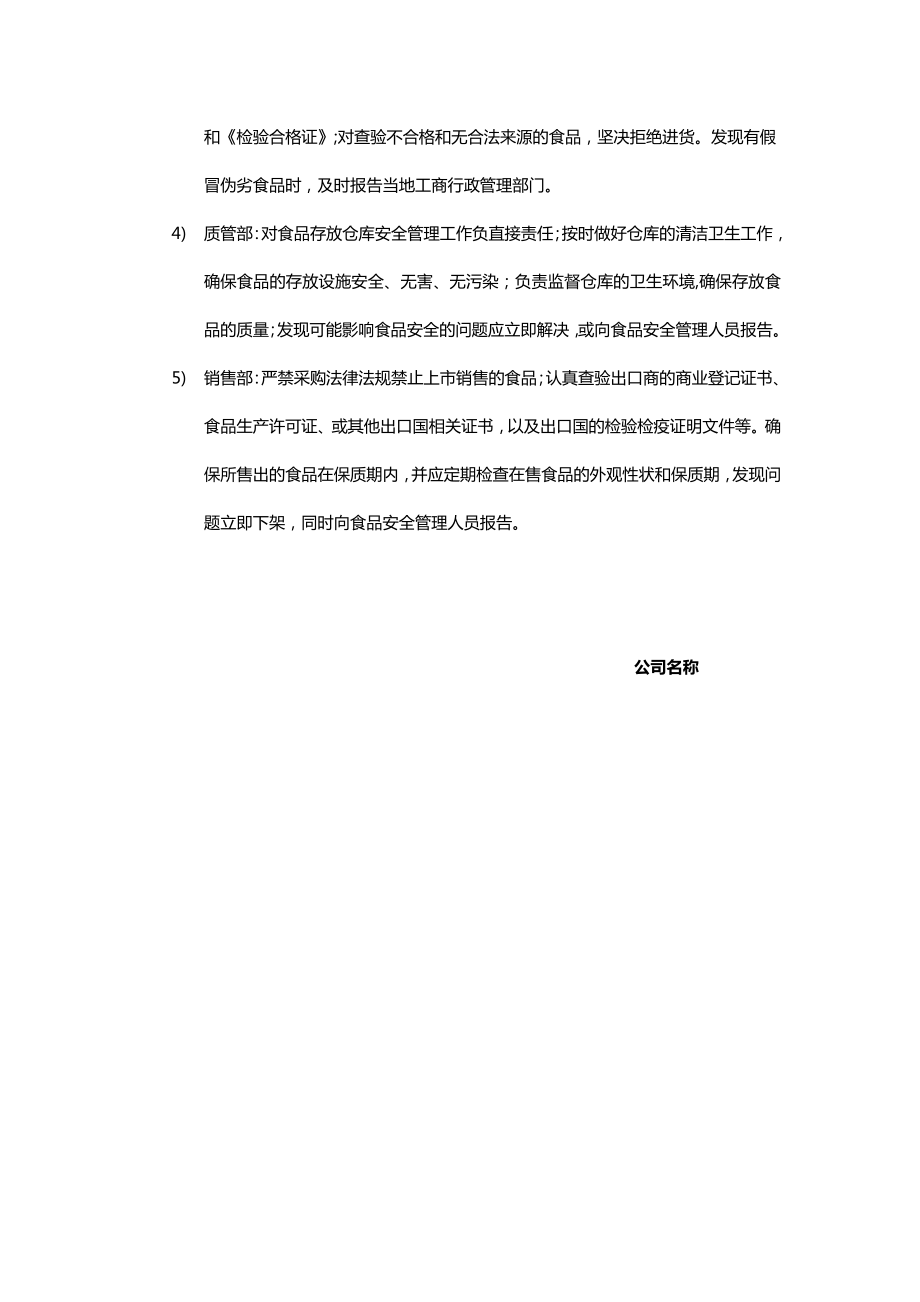 食品安全相关的组织机构设置、部门职能和岗位职责(进口收货人备案).doc_第2页