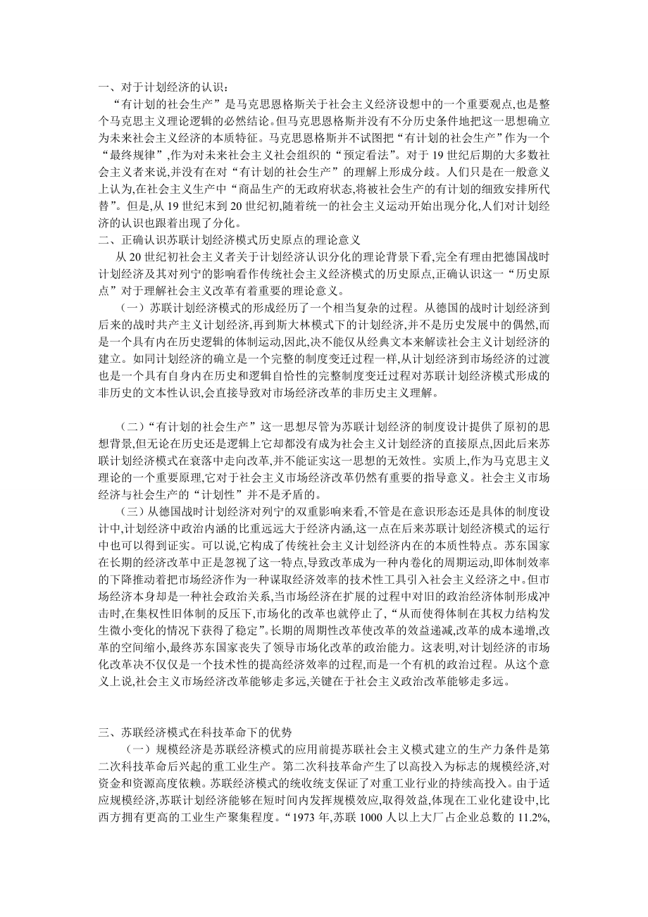 4803103143苏联计划经济模式的得失.doc_第2页