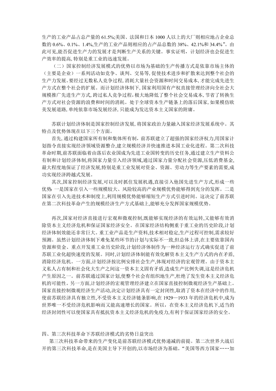 4803103143苏联计划经济模式的得失.doc_第3页