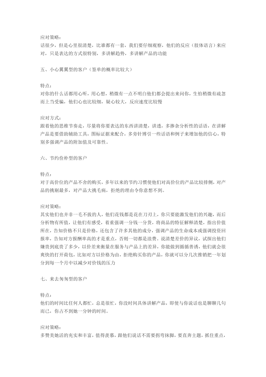 销售技巧：客户心理分析.doc_第2页