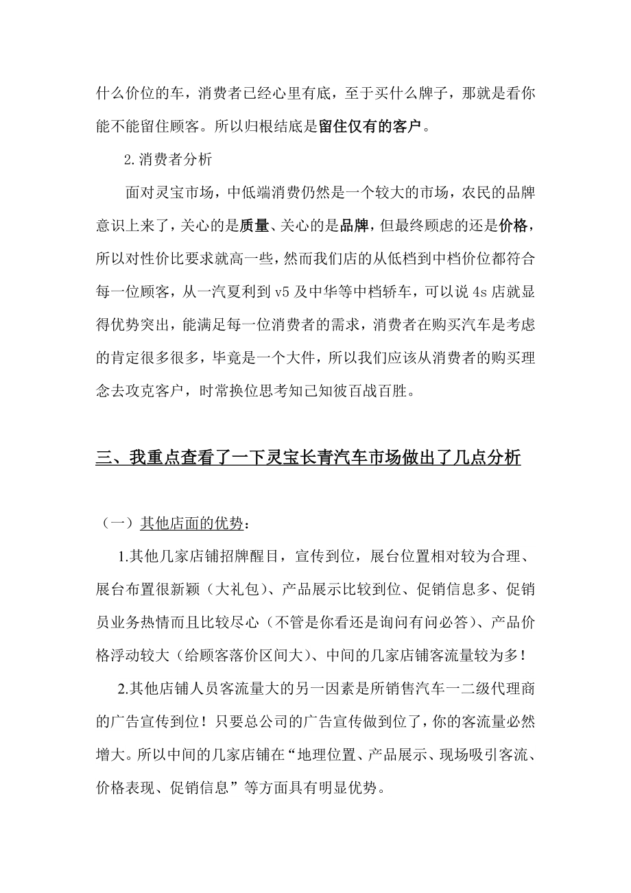 汽车销售限公司策划书.doc_第2页