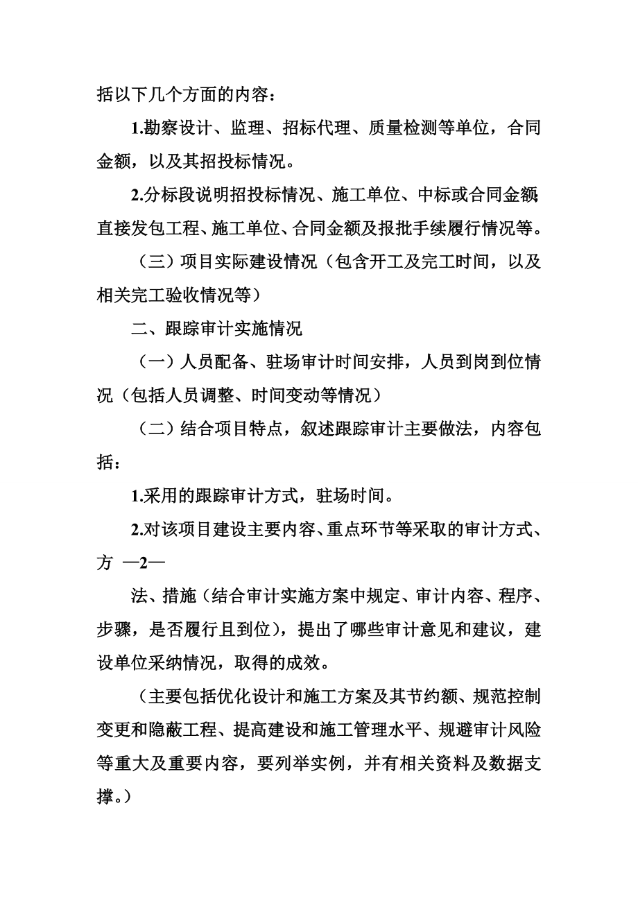 全过程跟踪审计报告.doc_第2页