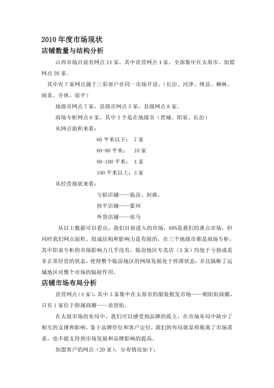 迪赛尼斯女装公司运营计划书.doc_第3页