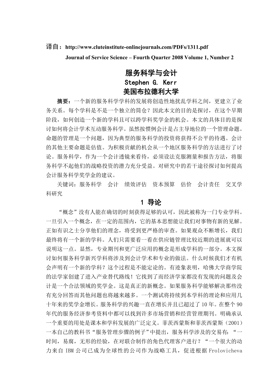 299.E房地产开发企业的纳税筹划研究 外文翻译打印版.doc_第3页