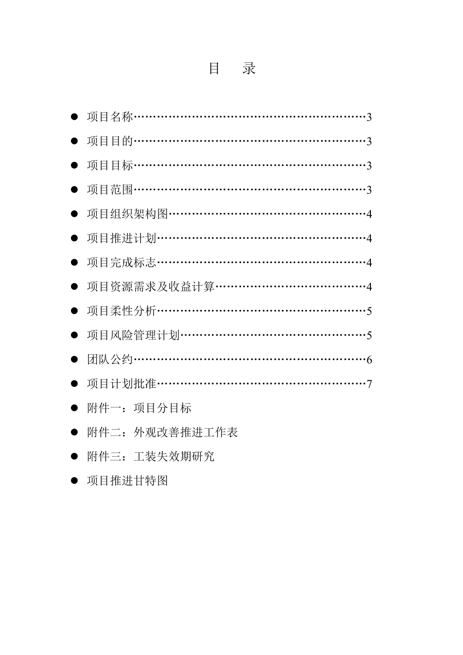 联想开天机型的直通率改善项目计划书.doc_第2页