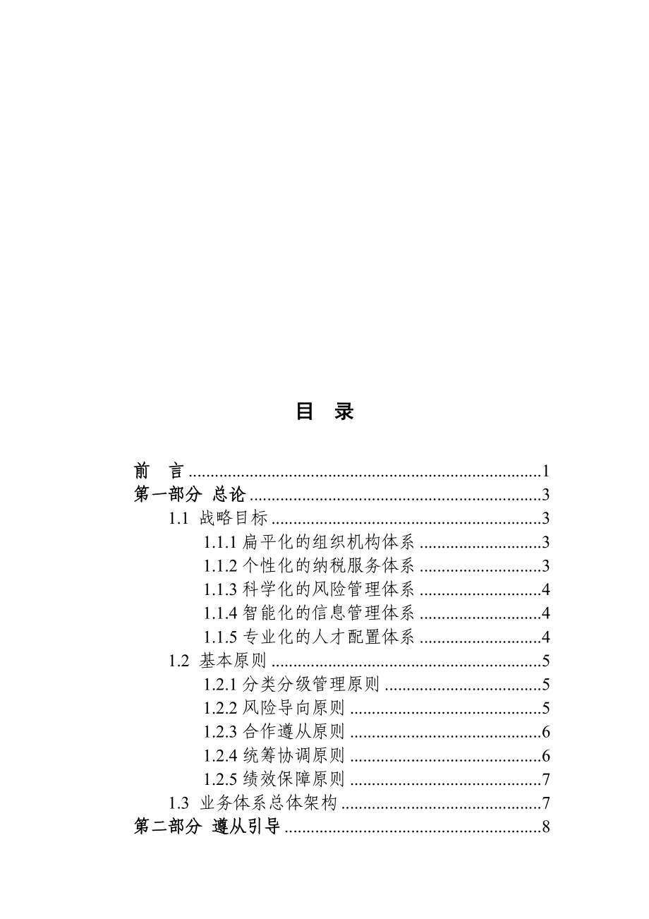 大企业税收服务和管理工作手册(版).doc_第2页