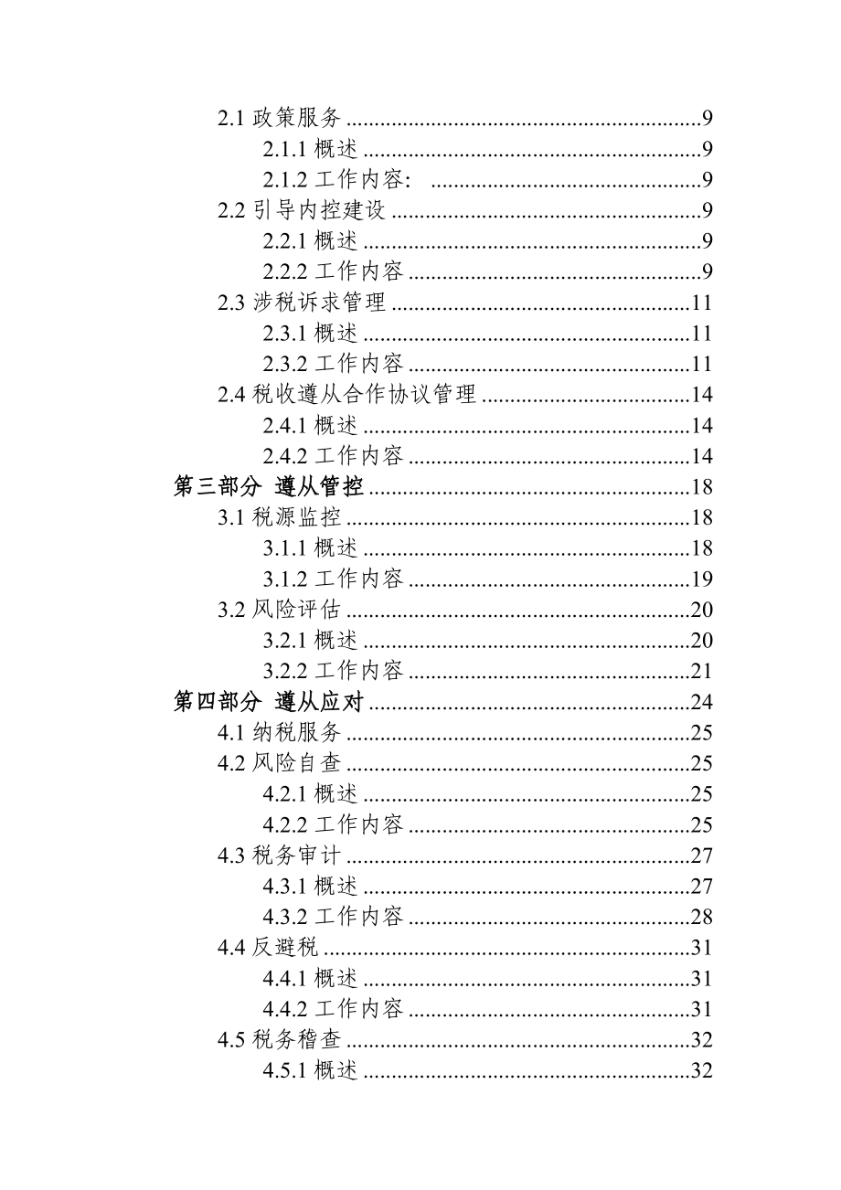 大企业税收服务和管理工作手册(版).doc_第3页