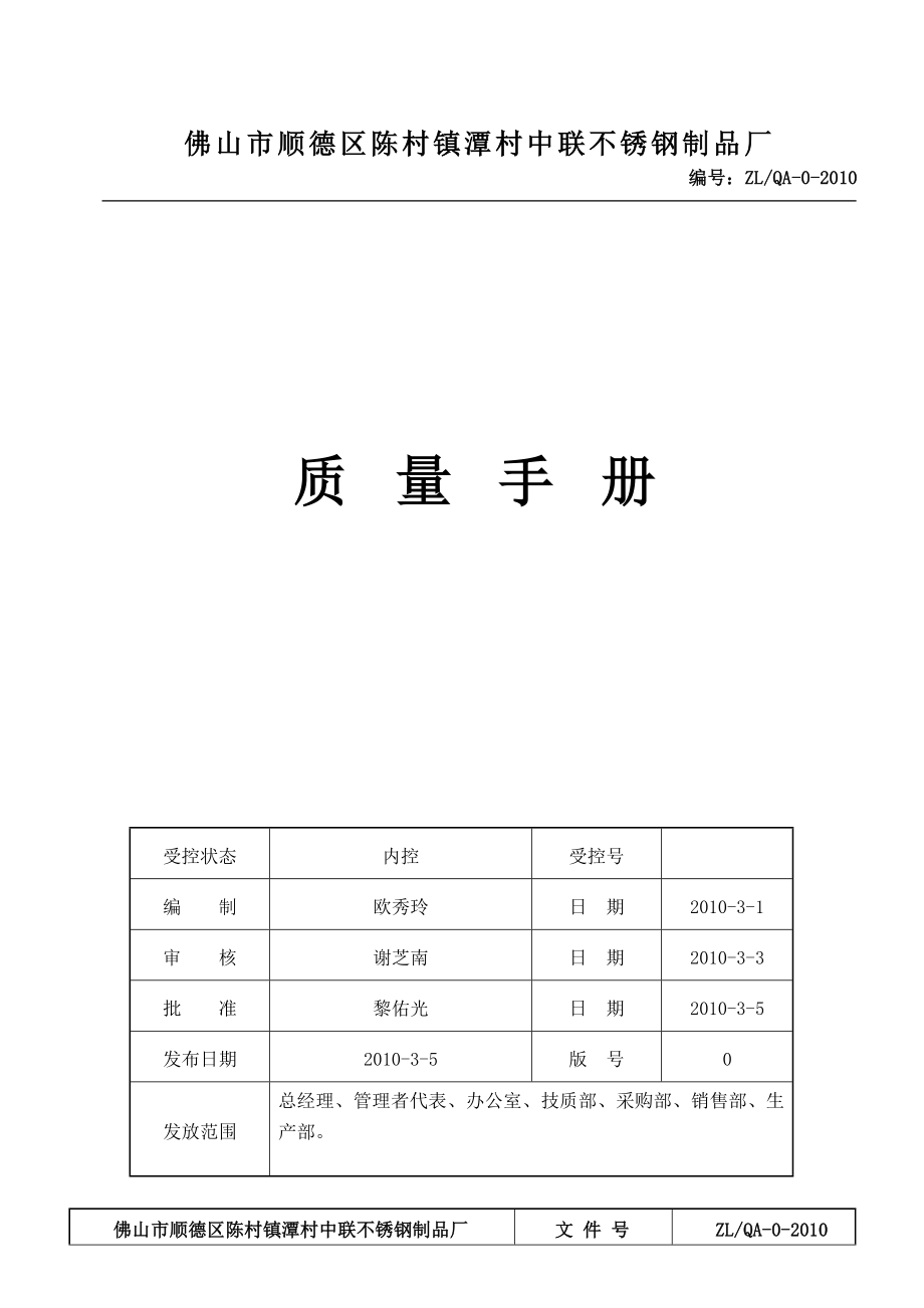 质量手册ZL0.doc_第1页